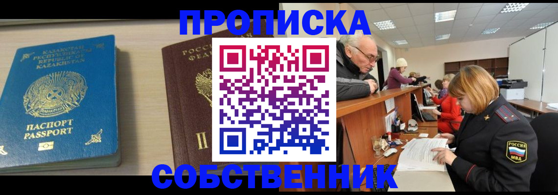 прописка для кредита в Апрелевке