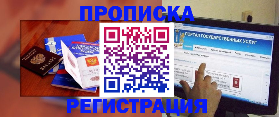 временная регистрация для всех в Апрелевке