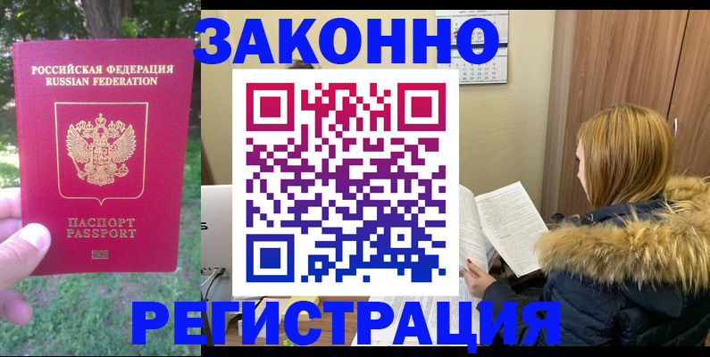 временная регистрация купить в Апрелевке