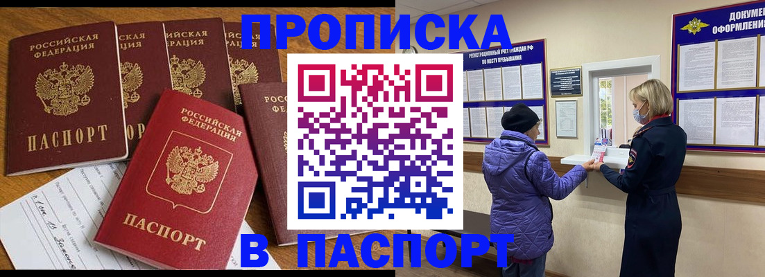 прописка 2025 в Апрелевке